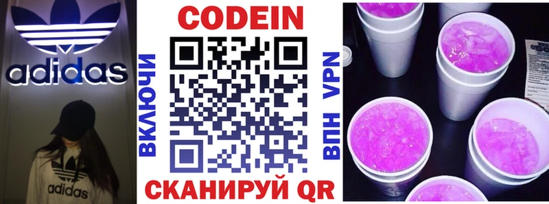 Codein напиток Lean (лин)  Новая Усмань 